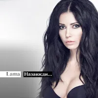 Lama — Ангел — обложка